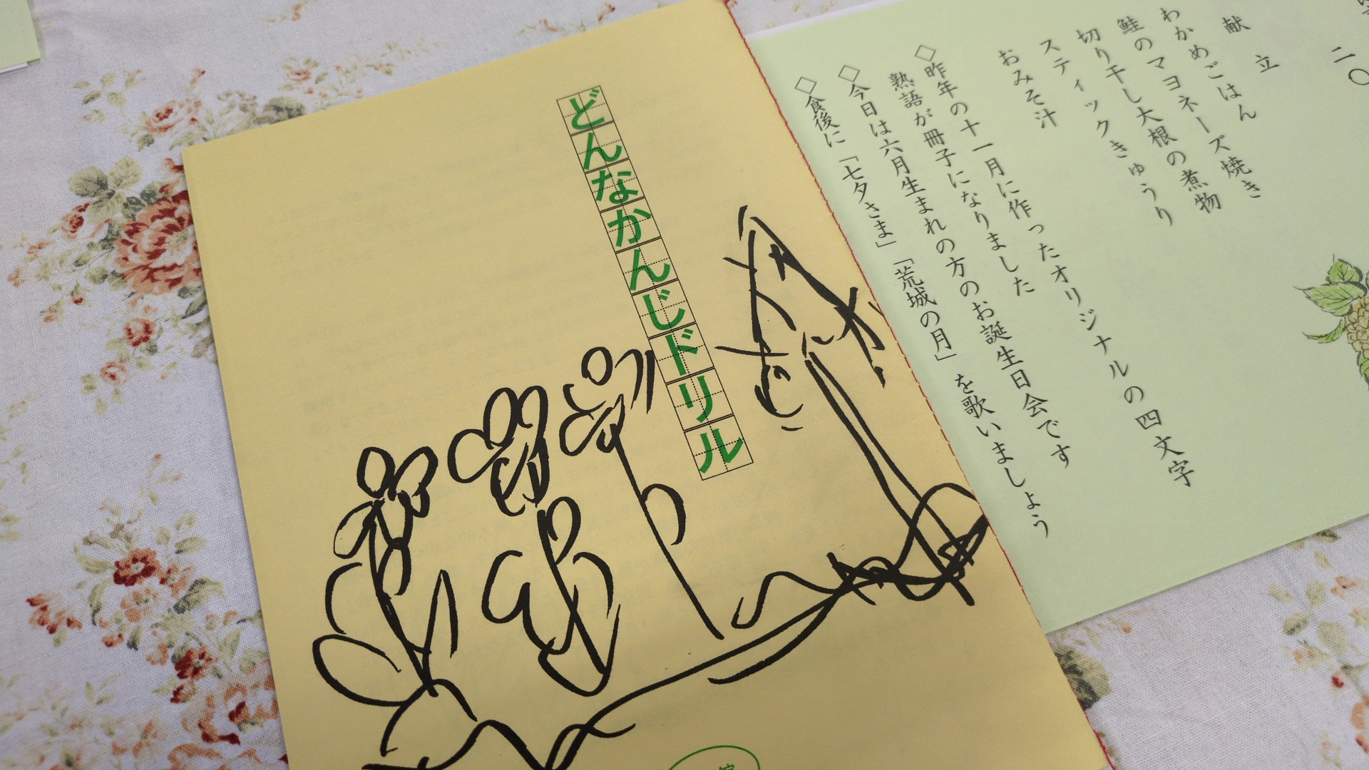 アーティスト・イン・レクリエーションの成果物「どんな漢字ドリル」が完成！お食事 友の会にお届けしました。